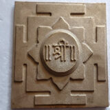 Brass Plate Casting with Beej Mantar "SHRI" 9" x 9"